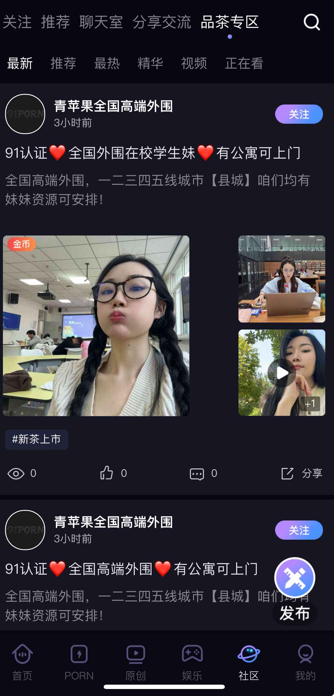 91PO社区品茶专区