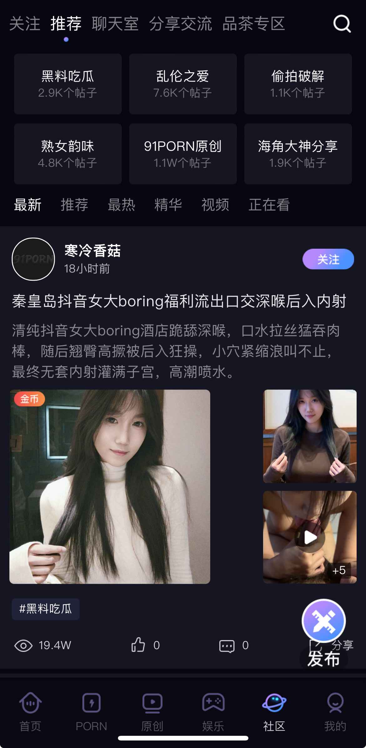 91PO社区互动推荐板块